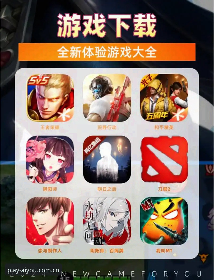 爱游戏手机版下载最新动态：v1.8.3版本与7C2R入口全面升级