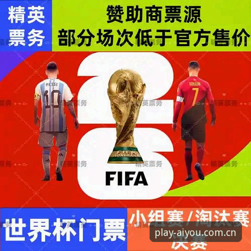 爱游戏安装教程 资深球迷分享:世界杯扩军至66队的幕后推手与爱游戏平台观赛体验